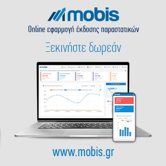 Ηλεκτρονική τιμολόγηση Mobis